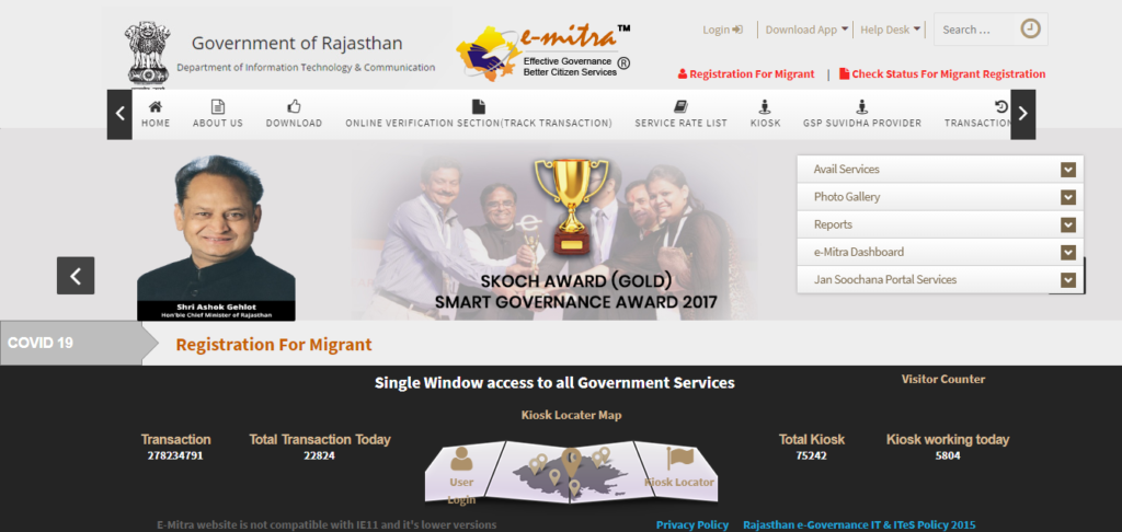 ई मित्र राजस्थान: रजिस्ट्रेशन लॉगइन | emitra.rajasthan.gov.in ऑनलाइन पंजीकरण