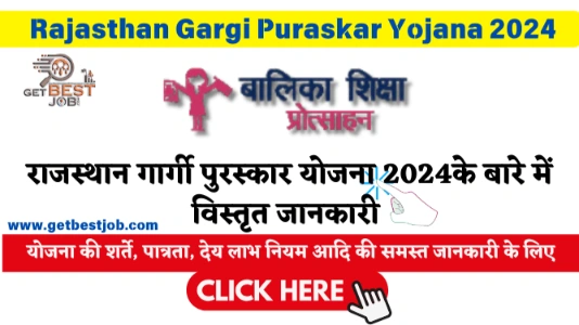 राजस्थान गार्गी पुरस्कार स्कीम 2024 Gargi Puraskar Yojana 2024 के बारे में विस्तृत जानकारी यहाँ उपलब्ध