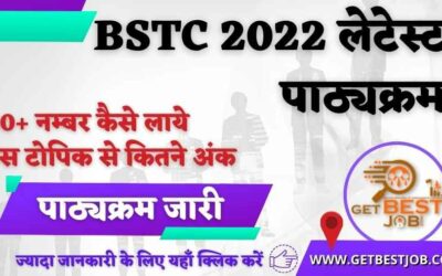 Rajasthan BSTC Syllabus 2022 राजस्थान बीएसटीसी का नया संपूर्ण सिलेबस और एग्जाम पैटर्न जारी