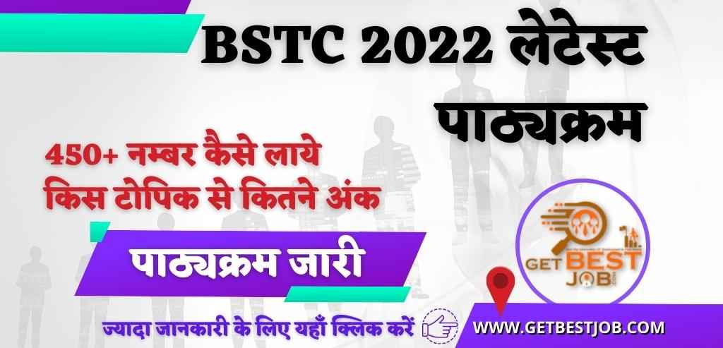 Rajasthan BSTC Syllabus 2022 राजस्थान बीएसटीसी का नया संपूर्ण सिलेबस और एग्जाम पैटर्न जारी