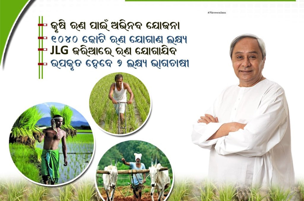 Odisha Balaram Yojana 2022: Apply Online, Benefits & Eligibility, Form