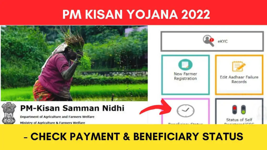 PM Kisan Payment Status Check कैसे करें 12th Installment Direct Link