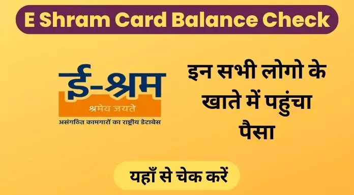 E Shram Card Balance Check Online Kaise Kare State Wise Direct Link