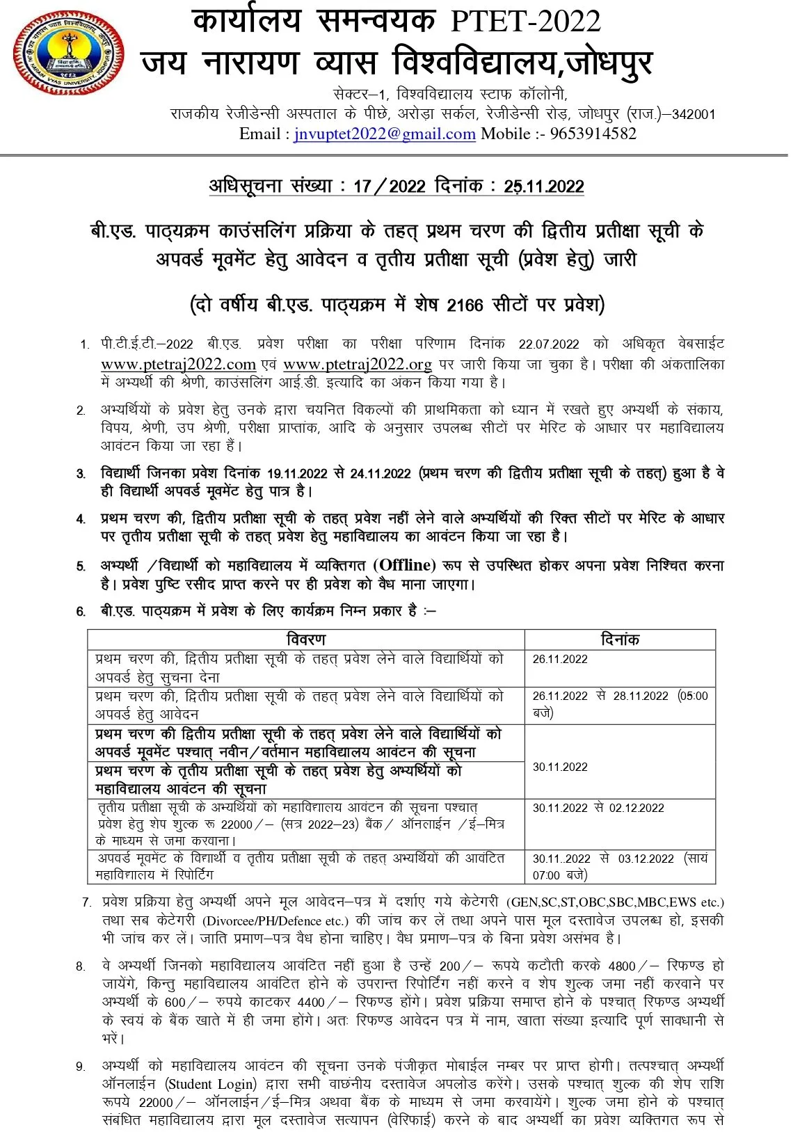Rajasthan PTET Upward Movement Online form 2022 राजस्थान पीटीईटी अपवर्ड मूवमेंट के लिए ऑनलाइन फॉर्म 11 दिसंबर 2022 से शुरू 9 Rajasthan PTET Upward Movement Online form 2022 राजस्थान पीटीईटी अपवर्ड मूवमेंट के लिए ऑनलाइन फॉर्म 26 नवंबर 2022 से शुरू