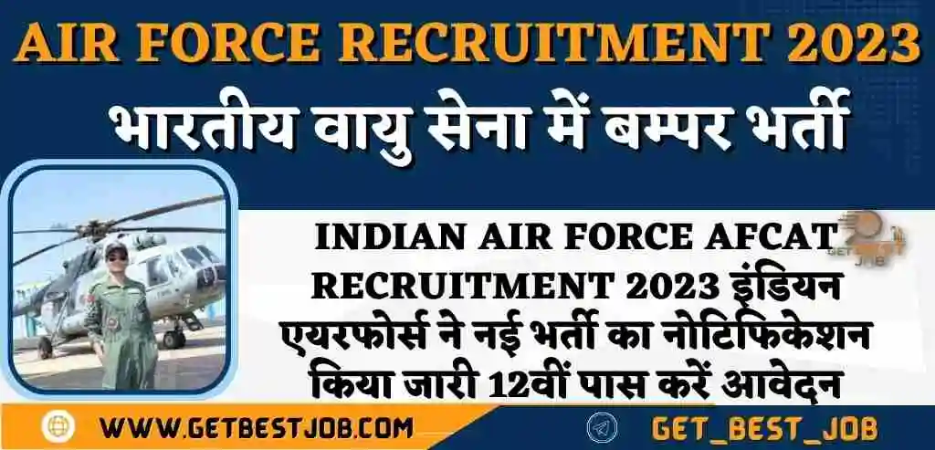 Indian Air Force AFCAT Recruitment 2023 इंडियन एयरफोर्स ने नई भर्ती का नोटिफिकेशन किया जारी 12वीं पास करें आवेदन
