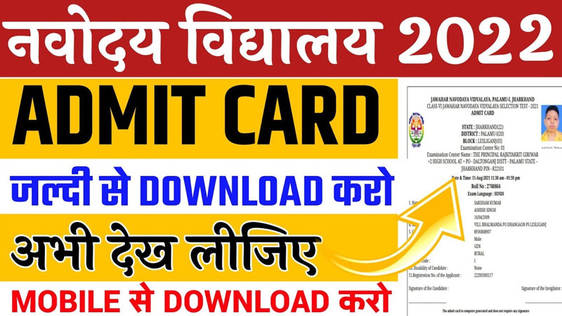 NVS Navodaya Vidyalaya Samiti Admit Card 2022 नवोदय विद्यालय समिति के एडमिट कार्ड जारी यहां से डाउनलोड करें