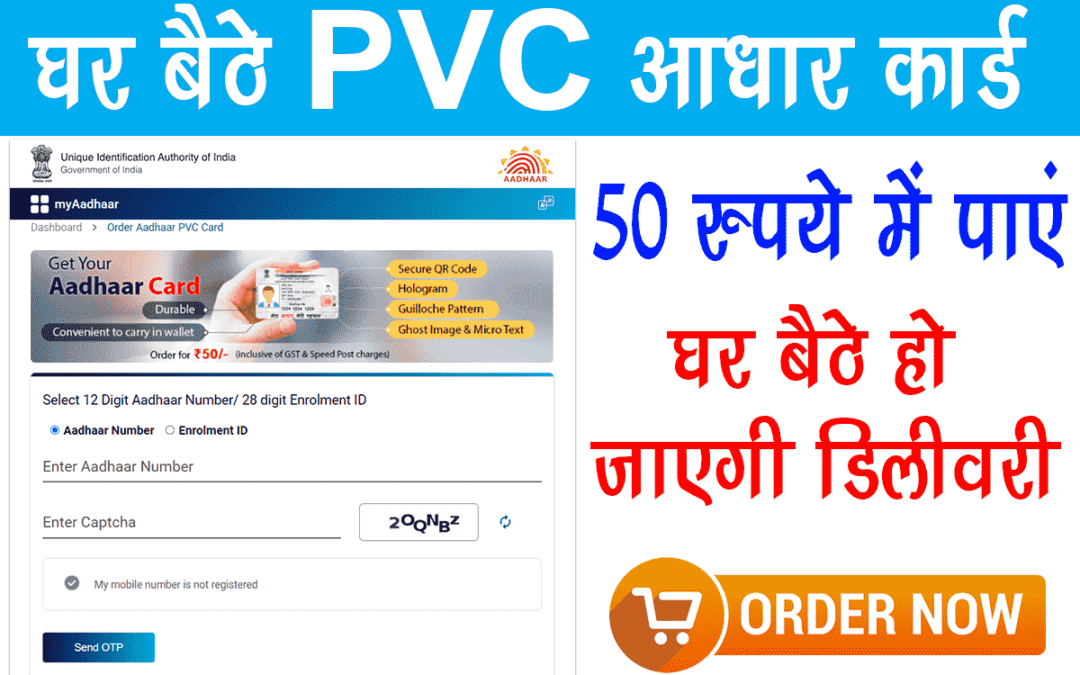 PVC Aadhar Card Online Order Kaise Kare: 50 रुपये में पाएं ATM जैसा आधार कार्ड घर बैठे हो जाएगी डिलीवरी Check Now