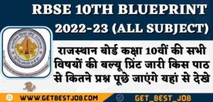 RBSE 10th Blueprint 2022-23 Pdf Download राजस्थान बोर्ड बल्यूप्रिंट कक्षा 10वीं कक्षा 10 नील पत्रक 2022-23 RBSE BLUEPRONT 2022-23 Exam Pattern rajasthan board 10th blueprint 2022