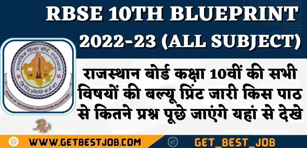 RBSE 10th Blueprint 2022-23 Pdf Download राजस्थान बोर्ड बल्यूप्रिंट कक्षा 10वीं कक्षा 10 नील पत्रक 2022-23 RBSE BLUEPRONT 2022-23 Exam Pattern rajasthan board 10th blueprint 2022