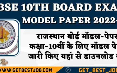 RBSE 10th Board Exam Model Paper 2022-23 राजस्थान बोर्ड मॉडल-पेपर कक्षा-10वीं के लिए मॉडल पेपर जारी किए यहां से डाउनलोड करे