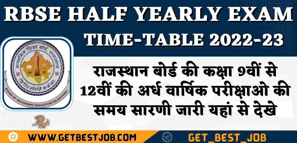 Rajasthan Class 9th-12th Half-Yearly Exam Time-Table 2022 अर्द्धवार्षिक परीक्षा समयसारणी 2022 RBSE half yearly time table 2022-23