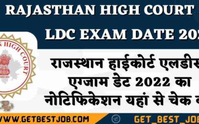 Rajasthan High Court LDC Exam Date 2022 राजस्थान हाईकोर्ट एलडीसी एग्जाम डेट 2022 का नोटिफिकेशन यहां से चेक करें