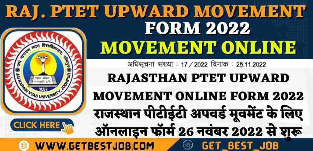 Rajasthan PTET Upward Movement Online form 2022 राजस्थान पीटीईटी अपवर्ड मूवमेंट के लिए ऑनलाइन फॉर्म 26 नवंबर 2022 से शुरू