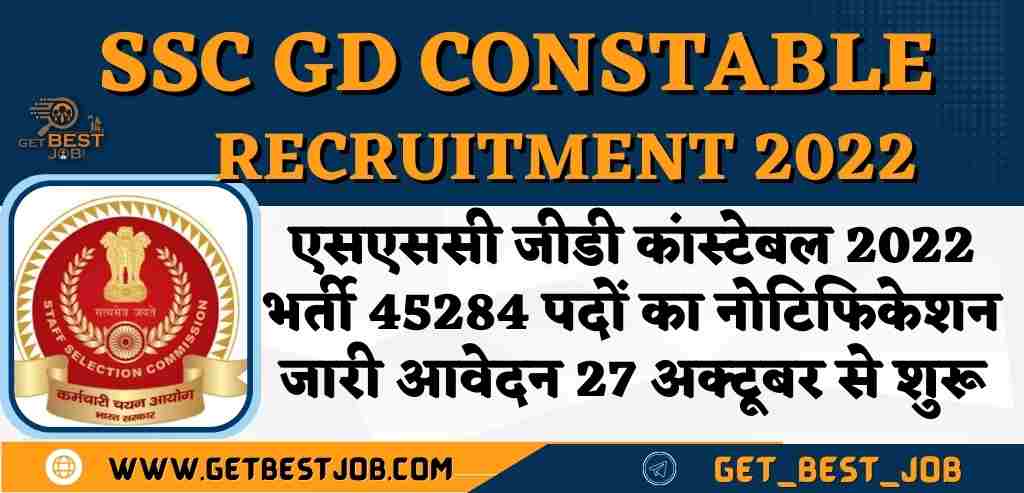 SSC GD Constable Recruitment 2022 एसएससी जीडी कांस्टेबल 2022 भर्ती 45284 पदों का नोटिफिकेशन जारी आवेदन 27 अक्टूबर से शुरू