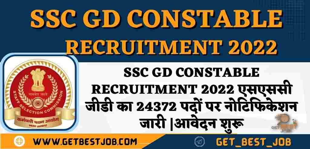SSC GD Constable Recruitment 2022 एसएससी जीडी का 24372 पदों पर नोटिफिकेशन जारी |आवेदन शुरू