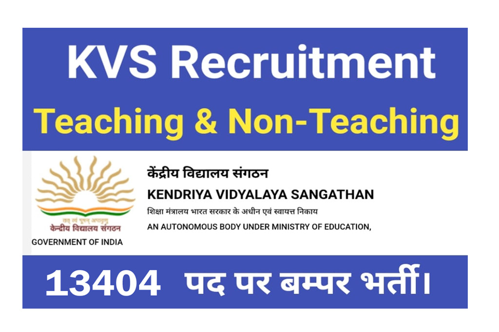 KVS teaching nonteaching Recruitment 2022 केंद्रीय विद्यालय संगठन टीचिंग नॉनटीचिंग के 13404 पदों पर निकली भर्ती आवेदन 5 दिसंबर से शुरू