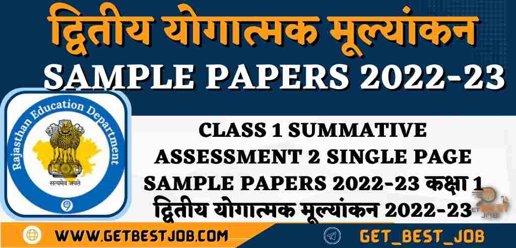 CLASS 1 SUMMATIVE ASSESSMENT 2 SINGLE PAGE SAMPLE PAPERS 2022-23 कक्षा 1 द्वितीय योगात्मक मूल्यांकन 2022-23