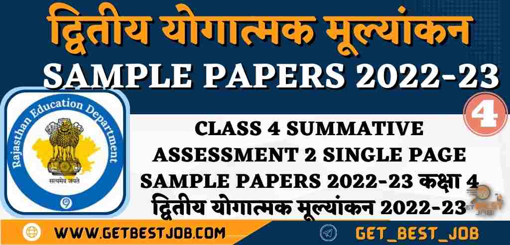CLASS 4 SUMMATIVE ASSESSMENT 2 SINGLE PAGE SAMPLE PAPERS 2022-23 कक्षा 4 द्वितीय योगात्मक मूल्यांकन 2022-23