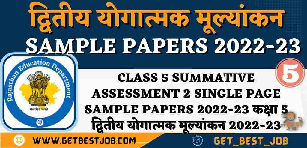 CLASS 5 SUMMATIVE ASSESSMENT 2 SINGLE PAGE SAMPLE PAPERS 2022-23 कक्षा 5 द्वितीय योगात्मक मूल्यांकन 2022-23
