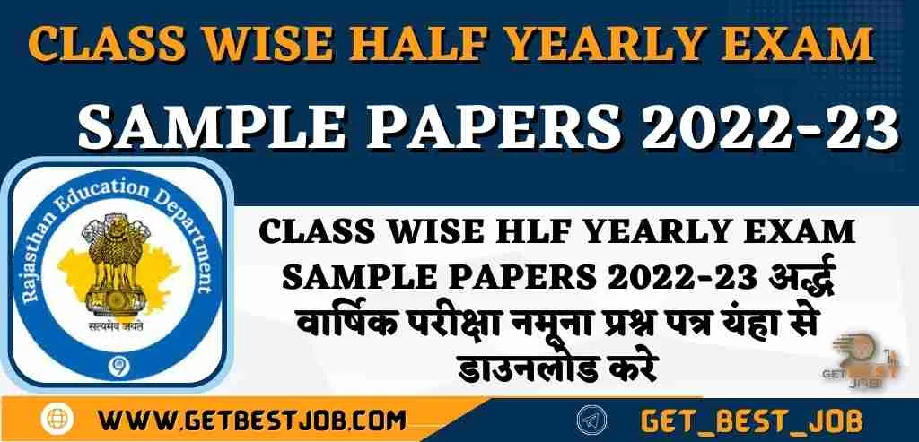 Class Wise Half Yearly Exam Sample Papers 2022-23 अर्द्ध वार्षिक परीक्षा व द्वितीय योगात्मक नमूना प्रश्न पत्र यंहा से डाउनलोड करे 8 Class Wise HAlf Yearly Exam Sample Papers 2022-23 अर्द्ध वार्षिक परीक्षा नमूना प्रश्न पत्र यंहा से डाउनलोड करे