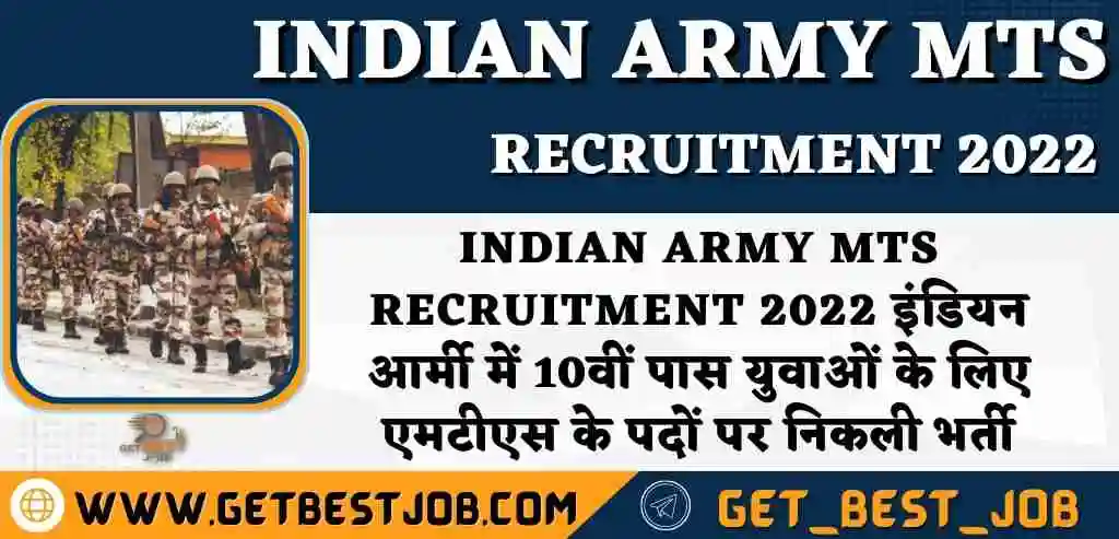 Indian Army MTS Recruitment 2022 इंडियन आर्मी में 10वीं पास युवाओं के लिए एमटीएस के पदों पर निकली भर्ती सबसे सटीक जानकारी अभी क्लिक करके देखे