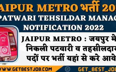 Jaipur Metro Patwari Tehsildar Manager Notification 2022 :  जयपुर मेट्रो में निकली पटवारी व तहसीलदार के पदों पर भर्ती यहां से करे आवेदन