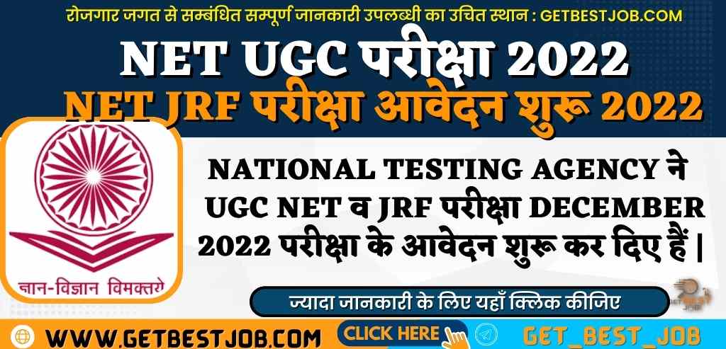 NET UGC 2023 | UGC NET 2023 | NTA UGC NET JRF December 2022 Online Form
