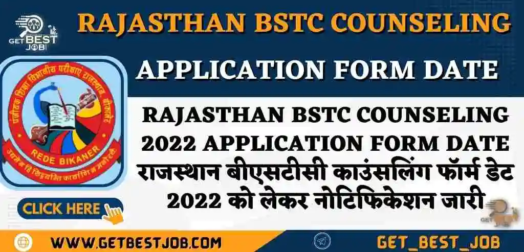Rajasthan BSTC Counseling 2022 Application form Date राजस्थान बीएसटीसी काउंसलिंग फॉर्म डेट 2022 को लेकर नोटिफिकेशन जारी