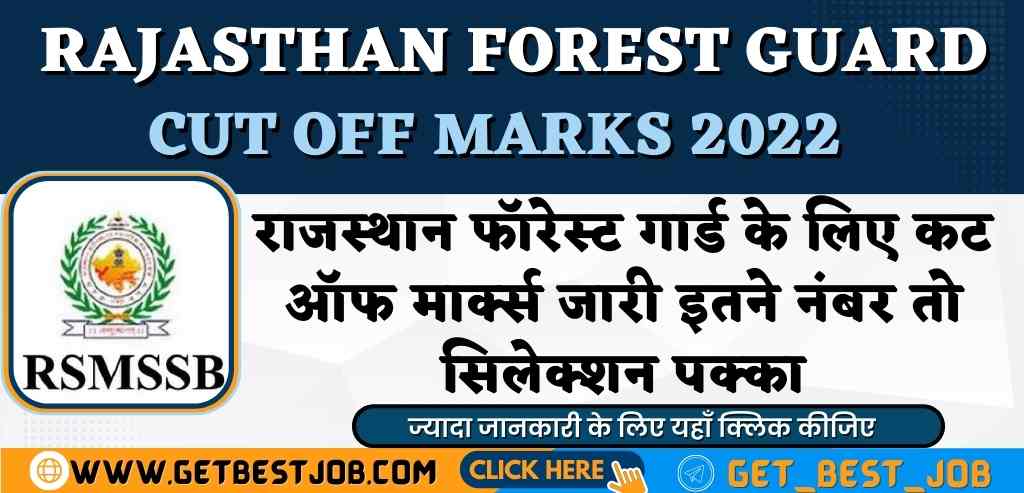 Rajasthan Forest Guard Cut Off Marks 2022 राजस्थान फॉरेस्ट गार्ड के लिए कट ऑफ मार्क्स जारी इतने नंबर तो सिलेक्शन पक्का
