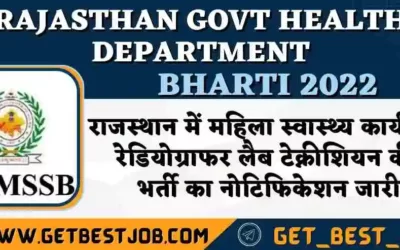 Rajasthan Govt Health department Bharti 2022 राजस्थान में 3 बड़ी भर्तियाँ महिला स्वास्थ्य कार्यकर्ता,रेडियोग्राफर, लैब टेक्नीशियन की भर्ती का नोटिफिकेशन जारी