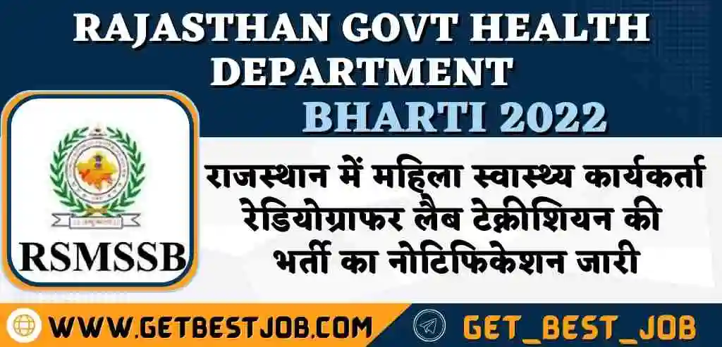 Rajasthan Govt Health department Bharti 2023 राजस्थान में 3 बड़ी भर्तियाँ महिला स्वास्थ्य कार्यकर्ता,रेडियोग्राफर, लैब टेक्नीशियन की भर्ती का नोटिफिकेशन जारी