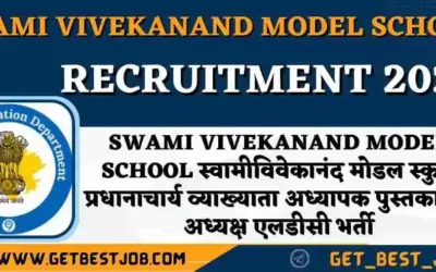 Swami Vivekanand Model School Recruitment 2022 स्वामीविवेकानंद मोडल स्कुल प्रधानाचार्य व्याख्याता अध्यापक पुस्तकालय अध्यक्ष एलडीसी भर्ती