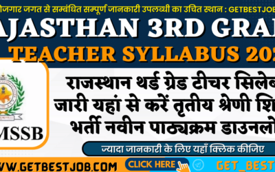 Rajasthan 3rd Grade Teacher Syllabus 2022 राजस्थान थर्ड ग्रेड टीचर सिलेबस जारी यहां से करें तृतीय श्रेणी शिक्षक भर्ती नवीन पाठ्यक्रम डाउनलोड