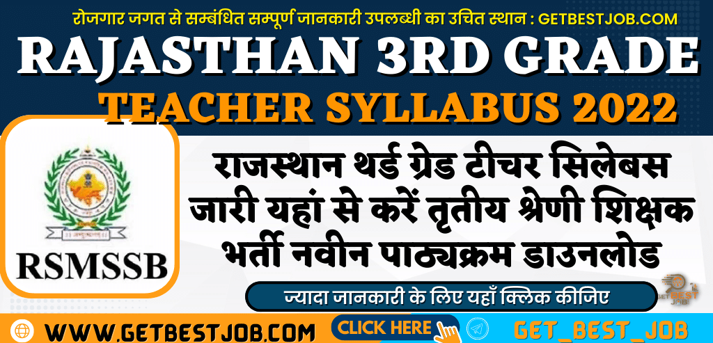 Rajasthan 3rd Grade Teacher Syllabus 2022 राजस्थान थर्ड ग्रेड टीचर सिलेबस जारी यहां से करें तृतीय श्रेणी शिक्षक भर्ती नवीन पाठ्यक्रम डाउनलोड