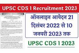 UPSC CDS 1 Recruitment 2023 यूपीएससी सीडीएस भर्ती का नोटिफिकेशन जारी आवेदन शुरू :  UPSC CDS 1 Recruitment 2023 यूपीएससी सीडीएस भर्ती का नोटिफिकेशन जारी है आवेदन शुरू: यूनियन पब्लिक सर्विस कमीशन के द्वारा यूपीएससी सीडीएस भर्ती 2023 का नोटिफिकेशन जारी कर दिया गया है यूपीएससी सीडीएस मृत्यु 2023 के तहत 341 पदों के लिए भर्ती का नोटिफिकेशन जारी किया गया है