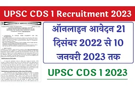 UPSC CDS 1 Recruitment 2023 यूपीएससी सीडीएस भर्ती का नोटिफिकेशन जारी आवेदन शुरू 9 UPSC CDS 1 Recruitment 2023 यूपीएससी सीडीएस भर्ती का नोटिफिकेशन जारी आवेदन शुरू : UPSC CDS 1 Recruitment 2023 यूपीएससी सीडीएस भर्ती का नोटिफिकेशन जारी है आवेदन शुरू: यूनियन पब्लिक सर्विस कमीशन के द्वारा यूपीएससी सीडीएस भर्ती 2023 का नोटिफिकेशन जारी कर दिया गया है यूपीएससी सीडीएस मृत्यु 2023 के तहत 341 पदों के लिए भर्ती का नोटिफिकेशन जारी किया गया है