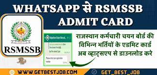 WhatsApp Se RSMSSB Admit Card Download Kaise Kare राजस्थान कर्मचारी चयन बोर्ड की विभिन्न भर्तियों के एडमिट कार्ड अब व्हाट्सएप से डाउनलोड करे
