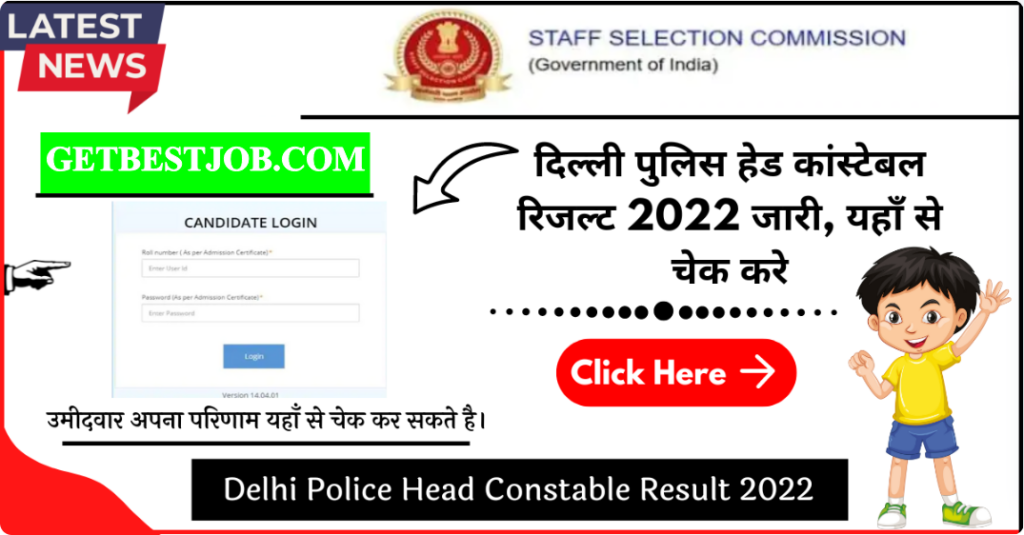 delhi police head constable result 2022 Police Constable Ministerial Result 2022 delhi police result pdf 2022, delhi police cut off 2022