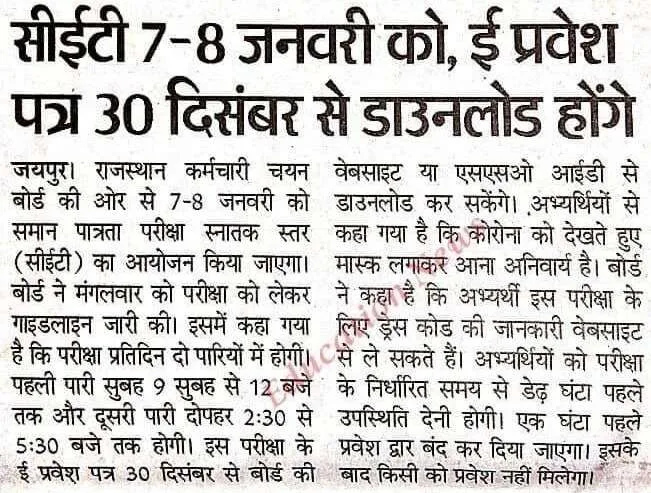Rajasthan CET 2022 Admit Card 2022 : Rajasthan CET 2022 Various Post Online Form 8 Rajasthan CET 2022 Admit Card 2022 : Rajasthan CET 2022 Various Post Online Form Rajasthan CET 2022 Admit Card graduate & 12th level