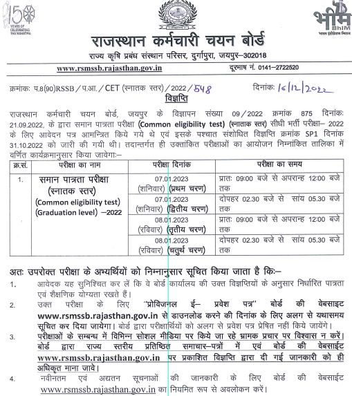 Rajasthan CET 2022 Admit Card 2022 : Rajasthan CET 2022 Various Post Online Form Rajasthan CET 2022 Admit Card graduate & 12th level