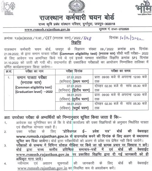 Rajasthan CET 2022 Admit Card 2022 : Rajasthan CET 2022 Various Post Online Form 9 Rajasthan CET 2022 Admit Card 2022 : Rajasthan CET 2022 Various Post Online Form Rajasthan CET 2022 Admit Card graduate & 12th level