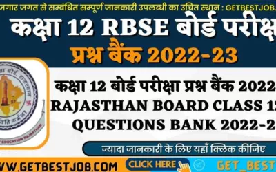 कक्षा 12 बोर्ड परीक्षा प्रश्न बैंक 2022-23 Rajasthan Board Class 12th Questions bank 2022-23