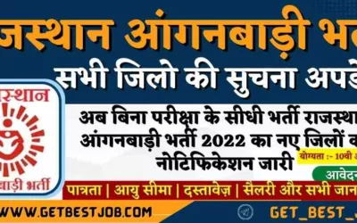 Rajasthan Anganwadi Recruitment 2022 अब बिना परीक्षा के सीधी भर्ती राजस्थान आंगनबाड़ी भर्ती 2022 का नए जिलों का नोटिफिकेशन जारी