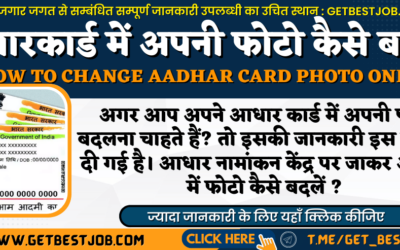 Aadhaar Card Me Photo Kaise Change Kare Online