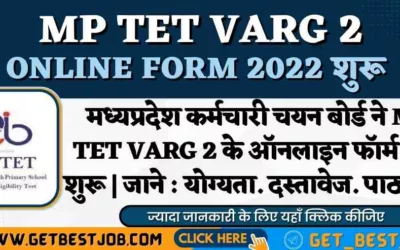 MP TET Varg 2 Online Form 2022 | MP TET 2022-23 | MP Middle School TET 2022