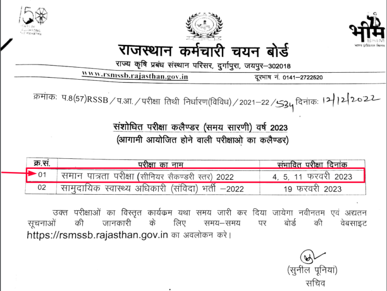 Rajasthan CET Senior Secondary Level Admit Card 2023 राजस्थान सीईटी सीनियर सेकेंडरी लेवल एडमिट कार्ड Rajasthan CET  Hall Ticket 2023 Rajasthan CET Senior Secondary Level Admit Card 2023 Kaise Download Kare How to download RSMSSB CET (Sr. Sec. level) admit card 2023?