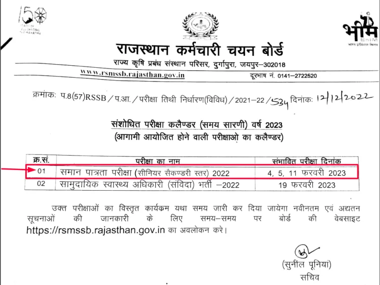 Rajasthan CET Senior Secondary Level Admit Card 2023 राजस्थान सीईटी सीनियर सेकेंडरी लेवल एडमिट कार्ड इस दिन होंगे जारी 9 Rajasthan CET Senior Secondary Level Admit Card 2023 राजस्थान सीईटी सीनियर सेकेंडरी लेवल एडमिट कार्ड Rajasthan CET Hall Ticket 2023 Rajasthan CET Senior Secondary Level Admit Card 2023 Kaise Download Kare How to download RSMSSB CET (Sr. Sec. level) admit card 2023?