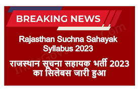 Rajasthan Suchana Sahayak Syllabus 2023 राजस्थान सूचना सहायक भर्ती का विस्तृत सिलेबस और एग्जाम पैटर्न जारी यहां से पीडीएफ डाउनलोड करे Rajasthan Suchana Sahayak Bharti 2023,Information Assistant Recruitment 2023, राजस्थान सूचना सहायक भर्ती, राजस्थान सूचना सहायक भर्ती का 2730 पदों के लिए नोटिफिकेशन जारी, RSMSSB Recruitment 2023,राजस्थान में 2730 सूचना सहायक सीधी भर्ती-2023 का विज्ञापन जारी
