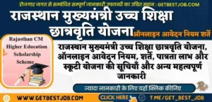 Rajasthan Higher Education Scholarship Yojana 2023: राजस्थान मुख्यमंत्री उच्च शिक्षा छात्रवृति योजना 2023 एप्लीकेशन फॉर्म जाने इतनी मिलेगी छात्रवृति Uchch Shiksha Scholarship Yojana Apply online, Uchch Shiksha Scholarship Yojana in Hindi, Rajasthan Higher Education Scholarship Yojana Notification 2023 Application Form Link in Hindi, Rajasthan Higher Education Scholarship scheme 2023 Apply Online Link