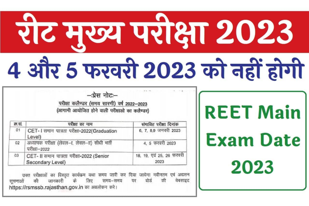REET Main Exam Date 2022-23 रीट परीक्षा 2023 तिथि संशोधन हुआ लेवल-2 REET पद संख्या बढ़ोतरी यहां से देखे संपूर्ण जानकारी
